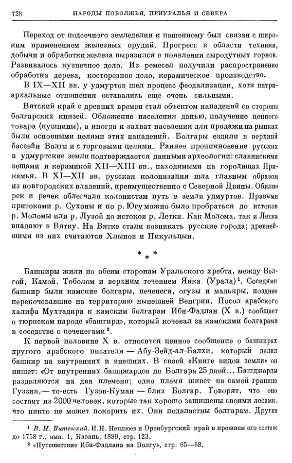 Борис Греков - Очерки истории СССР. Т. 3. Период феодализма IX-XV вв. Часть I. IX-XIII вв. Древняя Русь. Феодальная раздробленность - Страница № 740 Борис Греков - Очерки истории СССР. Т. 3. Период феодализма IX-XV вв. Часть I. IX-XIII вв. Древняя Русь. Феодальная раздробленность - Страница № 740