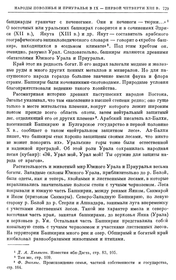 Борис Греков - Очерки истории СССР. Т. 3. Период феодализма IX-XV вв. Часть I. IX-XIII вв. Древняя Русь. Феодальная раздробленность - Страница № 741 Борис Греков - Очерки истории СССР. Т. 3. Период феодализма IX-XV вв. Часть I. IX-XIII вв. Древняя Русь. Феодальная раздробленность - Страница № 741