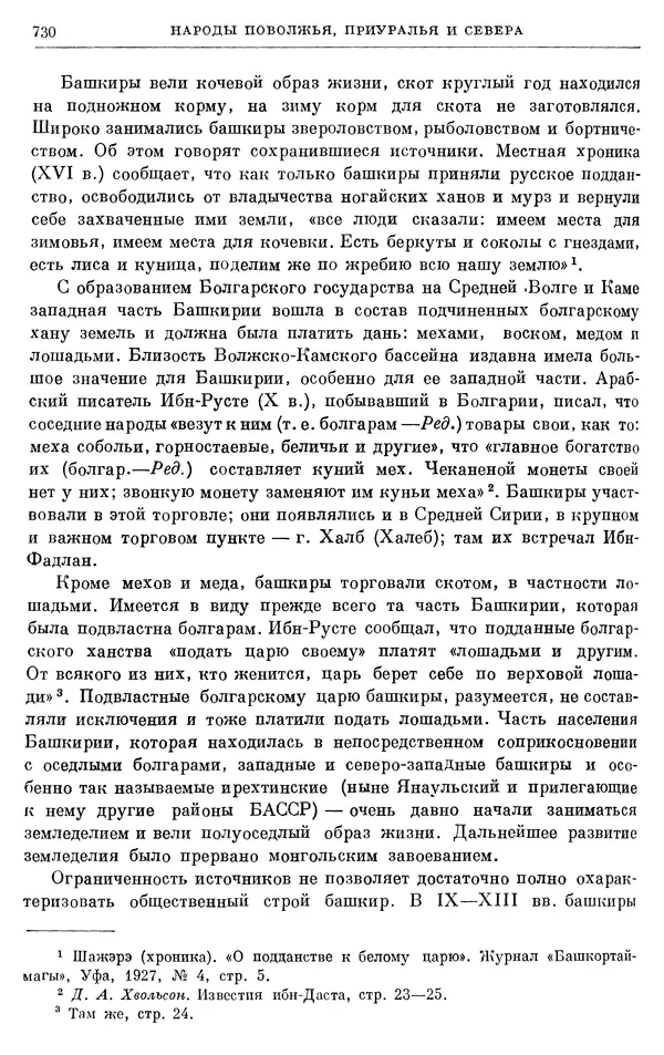 Борис Греков - Очерки истории СССР. Т. 3. Период феодализма IX-XV вв. Часть I. IX-XIII вв. Древняя Русь. Феодальная раздробленность - Страница № 742 Борис Греков - Очерки истории СССР. Т. 3. Период феодализма IX-XV вв. Часть I. IX-XIII вв. Древняя Русь. Феодальная раздробленность - Страница № 742