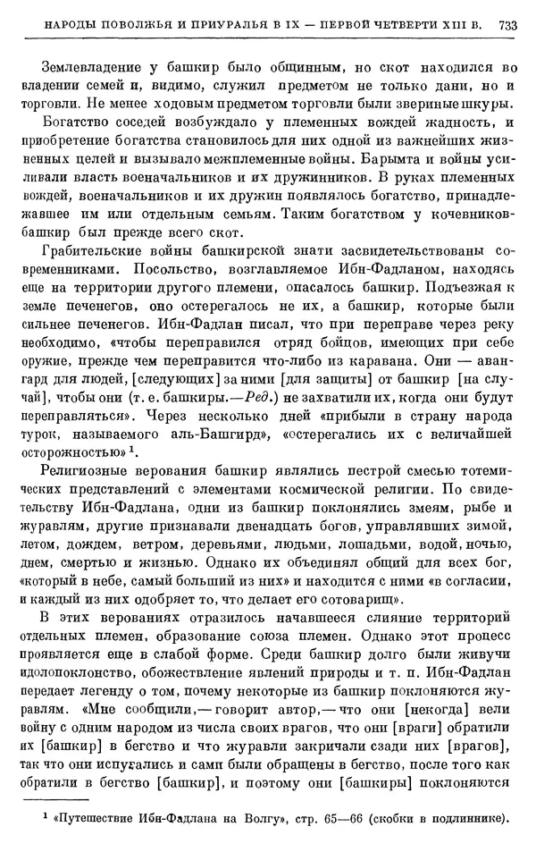 Борис Греков - Очерки истории СССР. Т. 3. Период феодализма IX-XV вв. Часть I. IX-XIII вв. Древняя Русь. Феодальная раздробленность - Страница № 745 Борис Греков - Очерки истории СССР. Т. 3. Период феодализма IX-XV вв. Часть I. IX-XIII вв. Древняя Русь. Феодальная раздробленность - Страница № 745