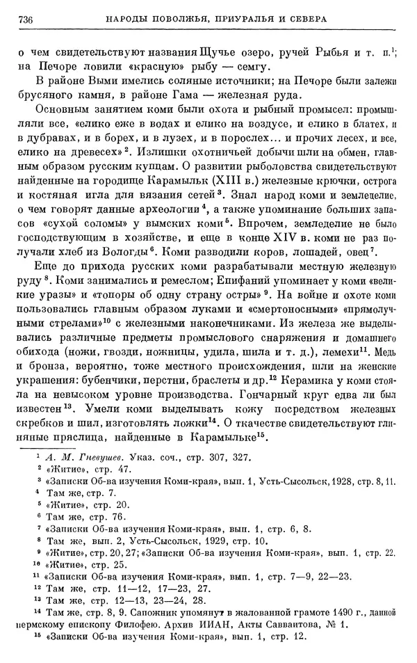 Борис Греков - Очерки истории СССР. Т. 3. Период феодализма IX-XV вв. Часть I. IX-XIII вв. Древняя Русь. Феодальная раздробленность - Страница № 748 Борис Греков - Очерки истории СССР. Т. 3. Период феодализма IX-XV вв. Часть I. IX-XIII вв. Древняя Русь. Феодальная раздробленность - Страница № 748