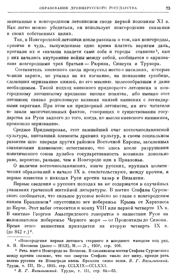 Борис Греков - Очерки истории СССР. Т. 3. Период феодализма IX-XV вв. Часть I. IX-XIII вв. Древняя Русь. Феодальная раздробленность - Страница № 75 Борис Греков - Очерки истории СССР. Т. 3. Период феодализма IX-XV вв. Часть I. IX-XIII вв. Древняя Русь. Феодальная раздробленность - Страница № 75
