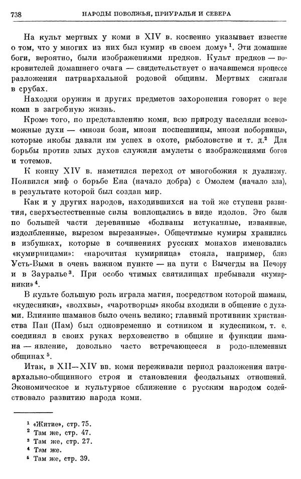 Борис Греков - Очерки истории СССР. Т. 3. Период феодализма IX-XV вв. Часть I. IX-XIII вв. Древняя Русь. Феодальная раздробленность - Страница № 750 Борис Греков - Очерки истории СССР. Т. 3. Период феодализма IX-XV вв. Часть I. IX-XIII вв. Древняя Русь. Феодальная раздробленность - Страница № 750