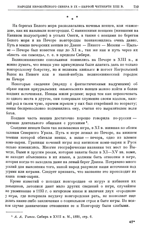 Борис Греков - Очерки истории СССР. Т. 3. Период феодализма IX-XV вв. Часть I. IX-XIII вв. Древняя Русь. Феодальная раздробленность - Страница № 751 Борис Греков - Очерки истории СССР. Т. 3. Период феодализма IX-XV вв. Часть I. IX-XIII вв. Древняя Русь. Феодальная раздробленность - Страница № 751