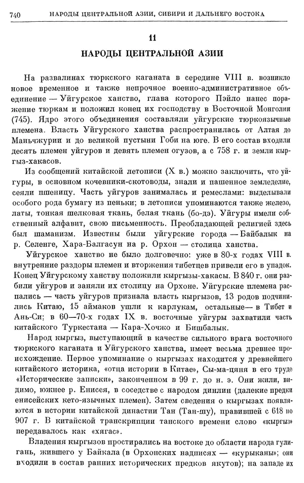 Борис Греков - Очерки истории СССР. Т. 3. Период феодализма IX-XV вв. Часть I. IX-XIII вв. Древняя Русь. Феодальная раздробленность - Страница № 752 Борис Греков - Очерки истории СССР. Т. 3. Период феодализма IX-XV вв. Часть I. IX-XIII вв. Древняя Русь. Феодальная раздробленность - Страница № 752