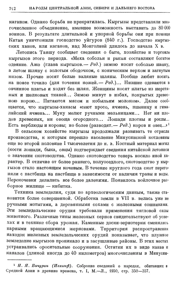 Борис Греков - Очерки истории СССР. Т. 3. Период феодализма IX-XV вв. Часть I. IX-XIII вв. Древняя Русь. Феодальная раздробленность - Страница № 754 Борис Греков - Очерки истории СССР. Т. 3. Период феодализма IX-XV вв. Часть I. IX-XIII вв. Древняя Русь. Феодальная раздробленность - Страница № 754
