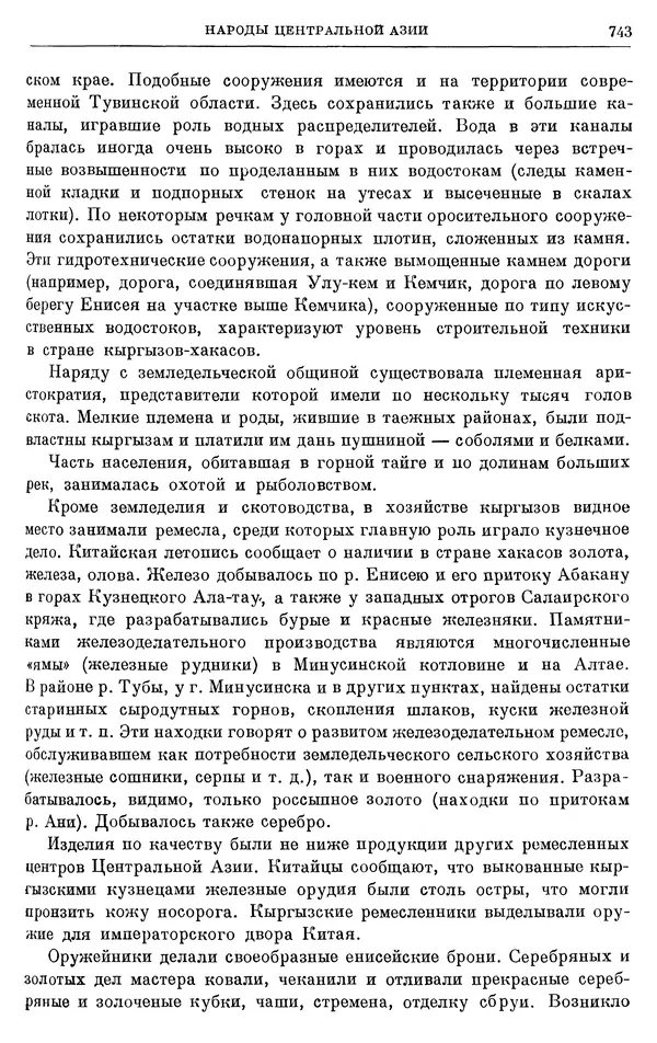 Борис Греков - Очерки истории СССР. Т. 3. Период феодализма IX-XV вв. Часть I. IX-XIII вв. Древняя Русь. Феодальная раздробленность - Страница № 755 Борис Греков - Очерки истории СССР. Т. 3. Период феодализма IX-XV вв. Часть I. IX-XIII вв. Древняя Русь. Феодальная раздробленность - Страница № 755