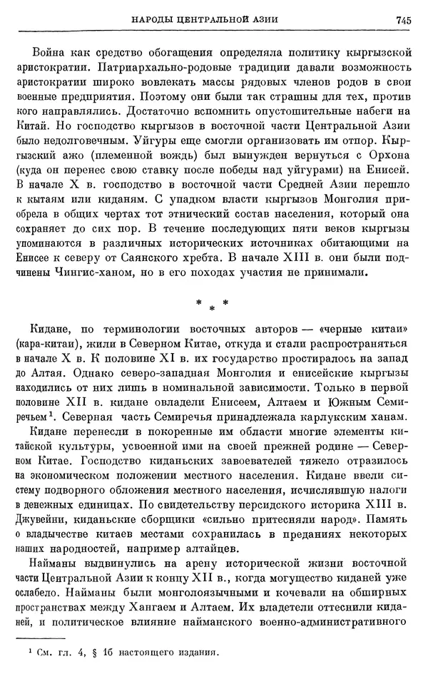 Борис Греков - Очерки истории СССР. Т. 3. Период феодализма IX-XV вв. Часть I. IX-XIII вв. Древняя Русь. Феодальная раздробленность - Страница № 757 Борис Греков - Очерки истории СССР. Т. 3. Период феодализма IX-XV вв. Часть I. IX-XIII вв. Древняя Русь. Феодальная раздробленность - Страница № 757