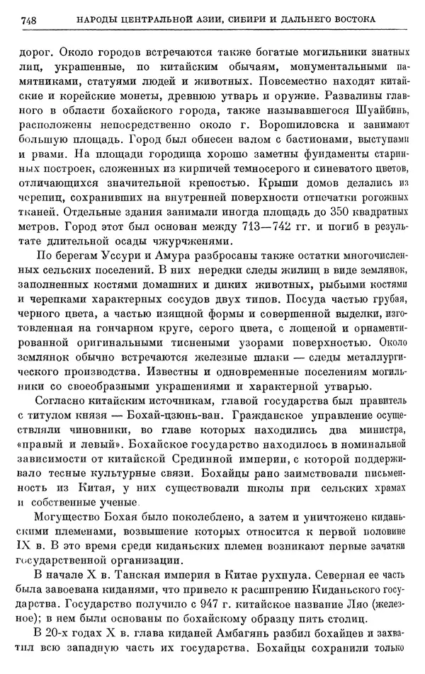 Борис Греков - Очерки истории СССР. Т. 3. Период феодализма IX-XV вв. Часть I. IX-XIII вв. Древняя Русь. Феодальная раздробленность - Страница № 760 Борис Греков - Очерки истории СССР. Т. 3. Период феодализма IX-XV вв. Часть I. IX-XIII вв. Древняя Русь. Феодальная раздробленность - Страница № 760