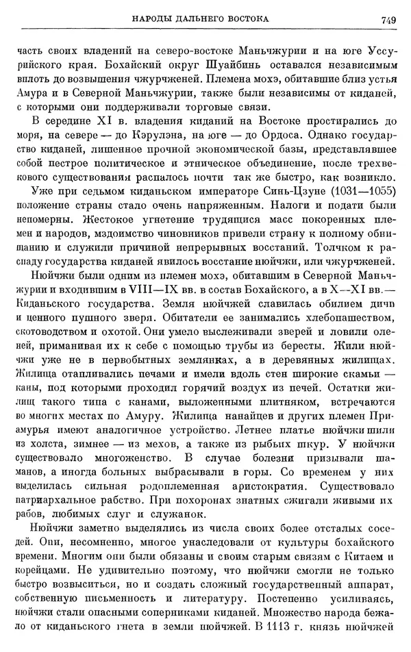 Борис Греков - Очерки истории СССР. Т. 3. Период феодализма IX-XV вв. Часть I. IX-XIII вв. Древняя Русь. Феодальная раздробленность - Страница № 761 Борис Греков - Очерки истории СССР. Т. 3. Период феодализма IX-XV вв. Часть I. IX-XIII вв. Древняя Русь. Феодальная раздробленность - Страница № 761
