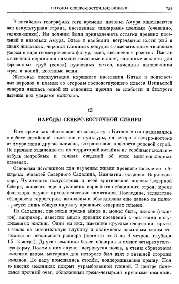 Борис Греков - Очерки истории СССР. Т. 3. Период феодализма IX-XV вв. Часть I. IX-XIII вв. Древняя Русь. Феодальная раздробленность - Страница № 763 Борис Греков - Очерки истории СССР. Т. 3. Период феодализма IX-XV вв. Часть I. IX-XIII вв. Древняя Русь. Феодальная раздробленность - Страница № 763