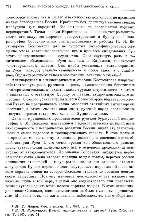 Борис Греков - Очерки истории СССР. Т. 3. Период феодализма IX-XV вв. Часть I. IX-XIII вв. Древняя Русь. Феодальная раздробленность - Страница № 774 Борис Греков - Очерки истории СССР. Т. 3. Период феодализма IX-XV вв. Часть I. IX-XIII вв. Древняя Русь. Феодальная раздробленность - Страница № 774