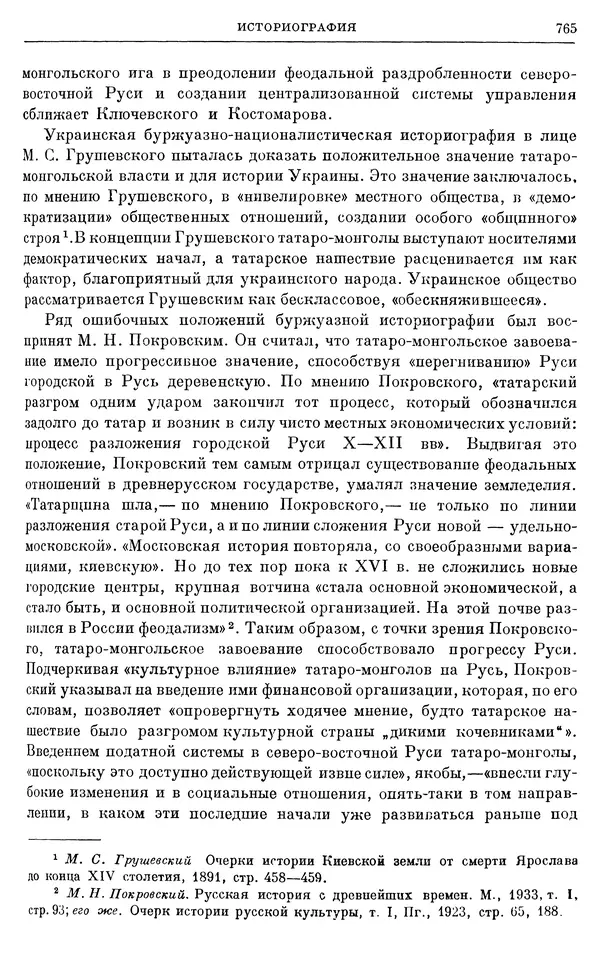 Борис Греков - Очерки истории СССР. Т. 3. Период феодализма IX-XV вв. Часть I. IX-XIII вв. Древняя Русь. Феодальная раздробленность - Страница № 777 Борис Греков - Очерки истории СССР. Т. 3. Период феодализма IX-XV вв. Часть I. IX-XIII вв. Древняя Русь. Феодальная раздробленность - Страница № 777