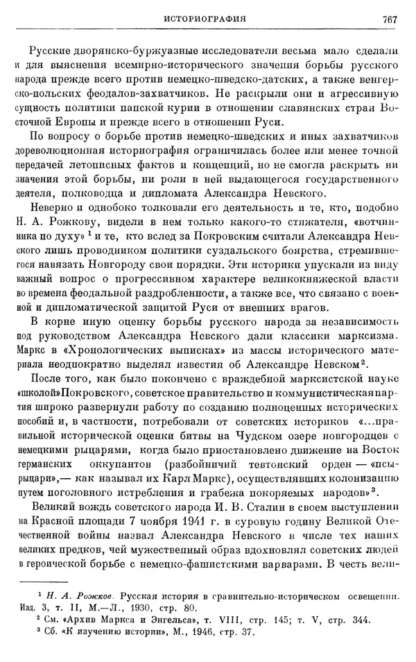 Борис Греков - Очерки истории СССР. Т. 3. Период феодализма IX-XV вв. Часть I. IX-XIII вв. Древняя Русь. Феодальная раздробленность - Страница № 779 Борис Греков - Очерки истории СССР. Т. 3. Период феодализма IX-XV вв. Часть I. IX-XIII вв. Древняя Русь. Феодальная раздробленность - Страница № 779