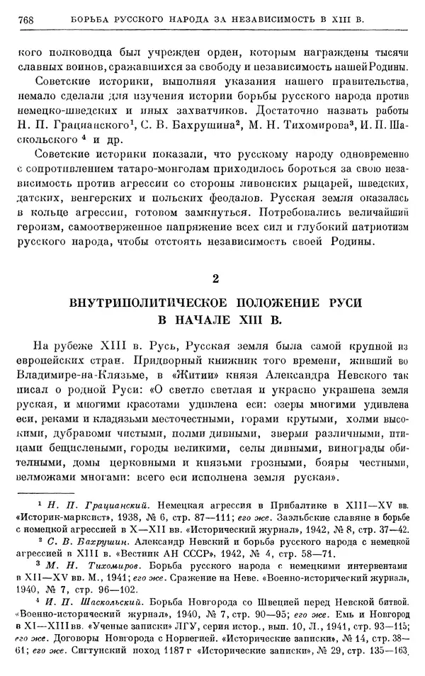 Борис Греков - Очерки истории СССР. Т. 3. Период феодализма IX-XV вв. Часть I. IX-XIII вв. Древняя Русь. Феодальная раздробленность - Страница № 780 Борис Греков - Очерки истории СССР. Т. 3. Период феодализма IX-XV вв. Часть I. IX-XIII вв. Древняя Русь. Феодальная раздробленность - Страница № 780