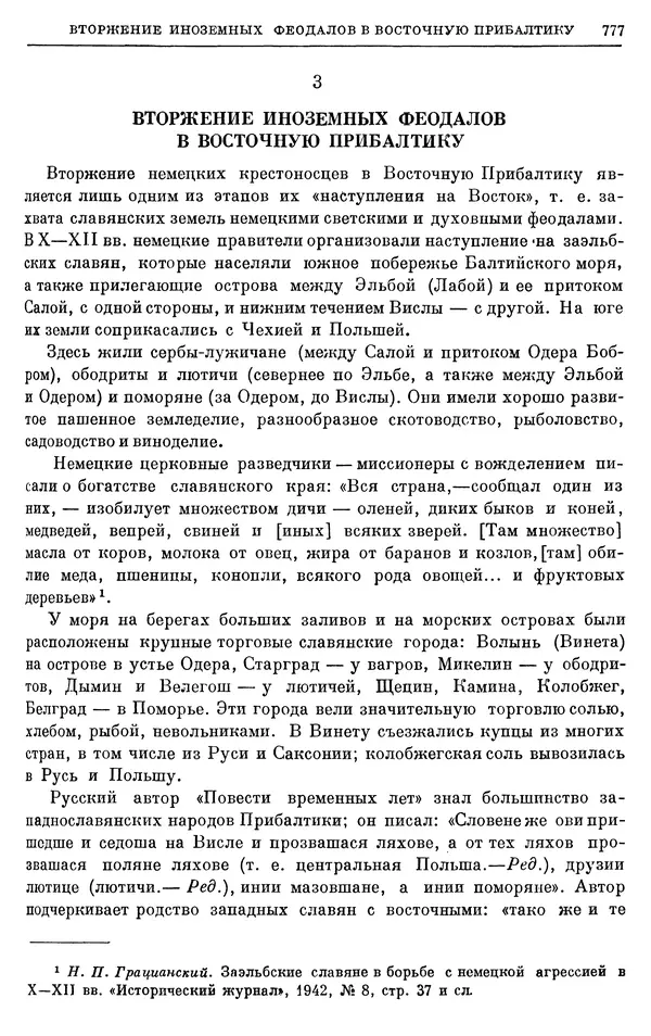 Борис Греков - Очерки истории СССР. Т. 3. Период феодализма IX-XV вв. Часть I. IX-XIII вв. Древняя Русь. Феодальная раздробленность - Страница № 789 Борис Греков - Очерки истории СССР. Т. 3. Период феодализма IX-XV вв. Часть I. IX-XIII вв. Древняя Русь. Феодальная раздробленность - Страница № 789