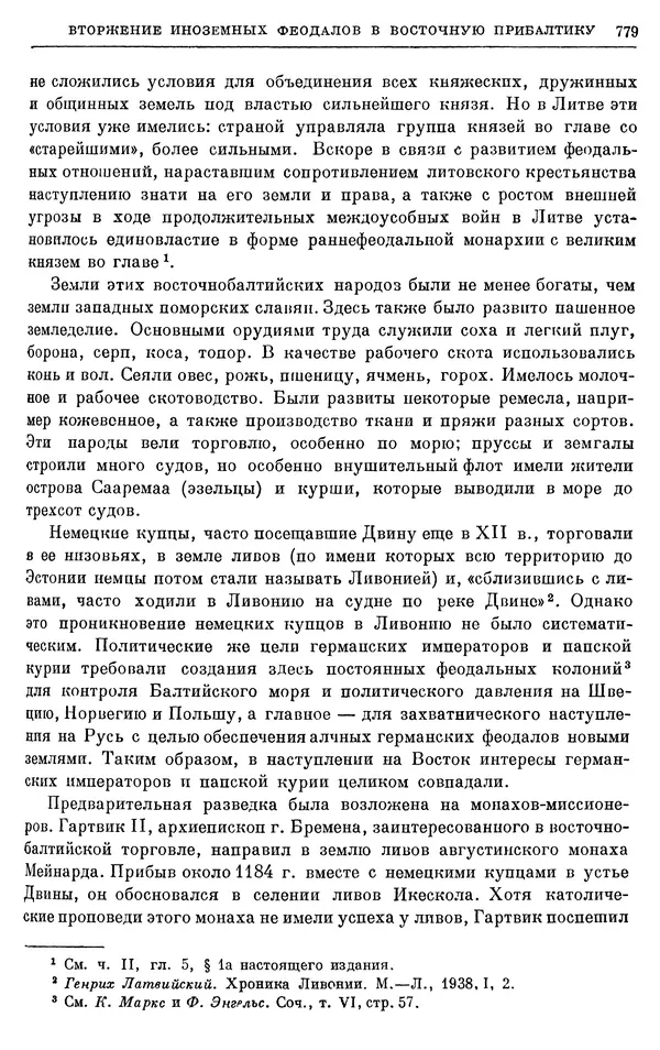 Борис Греков - Очерки истории СССР. Т. 3. Период феодализма IX-XV вв. Часть I. IX-XIII вв. Древняя Русь. Феодальная раздробленность - Страница № 791 Борис Греков - Очерки истории СССР. Т. 3. Период феодализма IX-XV вв. Часть I. IX-XIII вв. Древняя Русь. Феодальная раздробленность - Страница № 791
