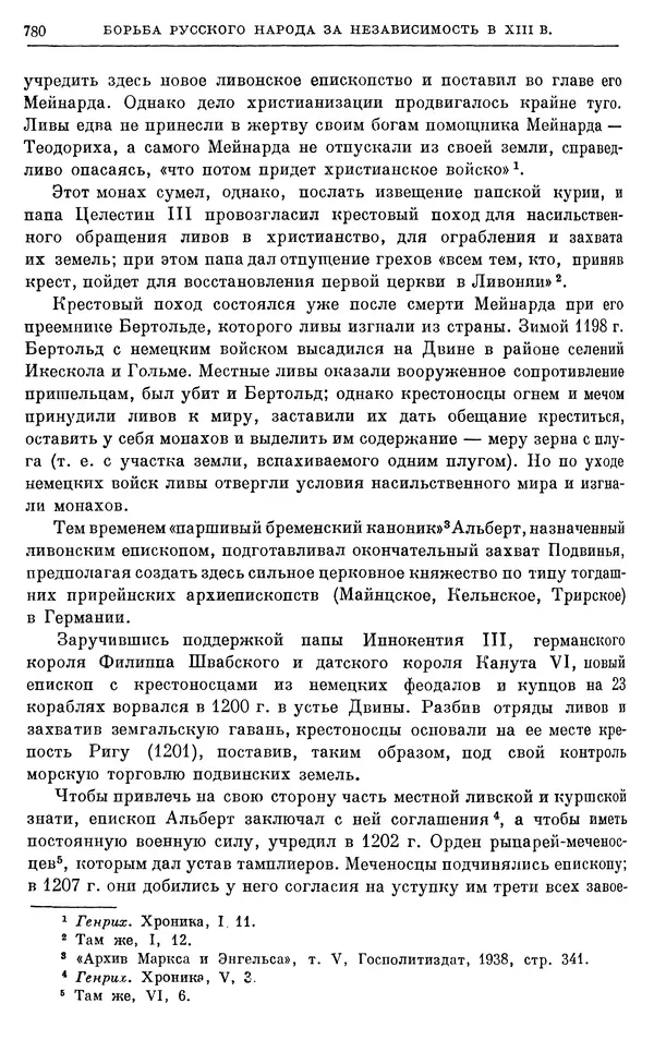 Борис Греков - Очерки истории СССР. Т. 3. Период феодализма IX-XV вв. Часть I. IX-XIII вв. Древняя Русь. Феодальная раздробленность - Страница № 792 Борис Греков - Очерки истории СССР. Т. 3. Период феодализма IX-XV вв. Часть I. IX-XIII вв. Древняя Русь. Феодальная раздробленность - Страница № 792
