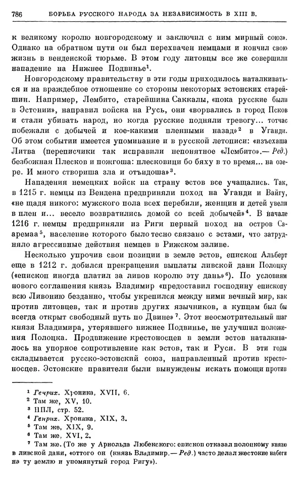 Борис Греков - Очерки истории СССР. Т. 3. Период феодализма IX-XV вв. Часть I. IX-XIII вв. Древняя Русь. Феодальная раздробленность - Страница № 798 Борис Греков - Очерки истории СССР. Т. 3. Период феодализма IX-XV вв. Часть I. IX-XIII вв. Древняя Русь. Феодальная раздробленность - Страница № 798