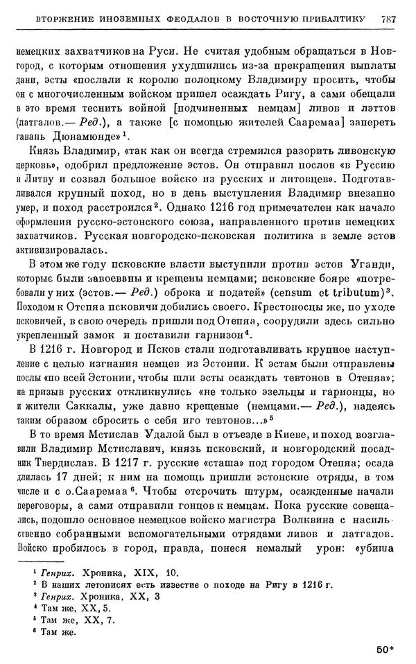 Борис Греков - Очерки истории СССР. Т. 3. Период феодализма IX-XV вв. Часть I. IX-XIII вв. Древняя Русь. Феодальная раздробленность - Страница № 799 Борис Греков - Очерки истории СССР. Т. 3. Период феодализма IX-XV вв. Часть I. IX-XIII вв. Древняя Русь. Феодальная раздробленность - Страница № 799