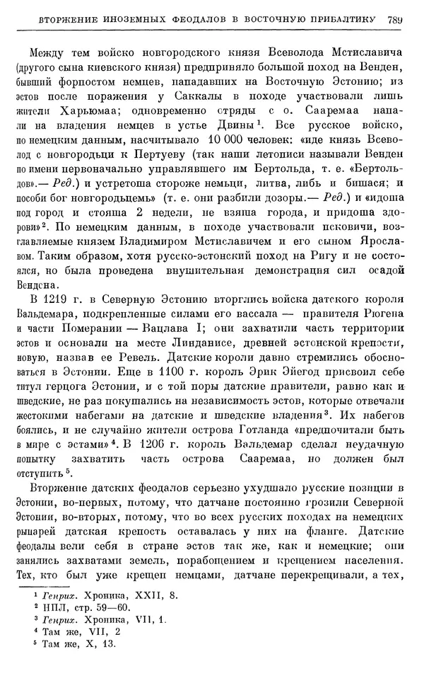 Борис Греков - Очерки истории СССР. Т. 3. Период феодализма IX-XV вв. Часть I. IX-XIII вв. Древняя Русь. Феодальная раздробленность - Страница № 801 Борис Греков - Очерки истории СССР. Т. 3. Период феодализма IX-XV вв. Часть I. IX-XIII вв. Древняя Русь. Феодальная раздробленность - Страница № 801