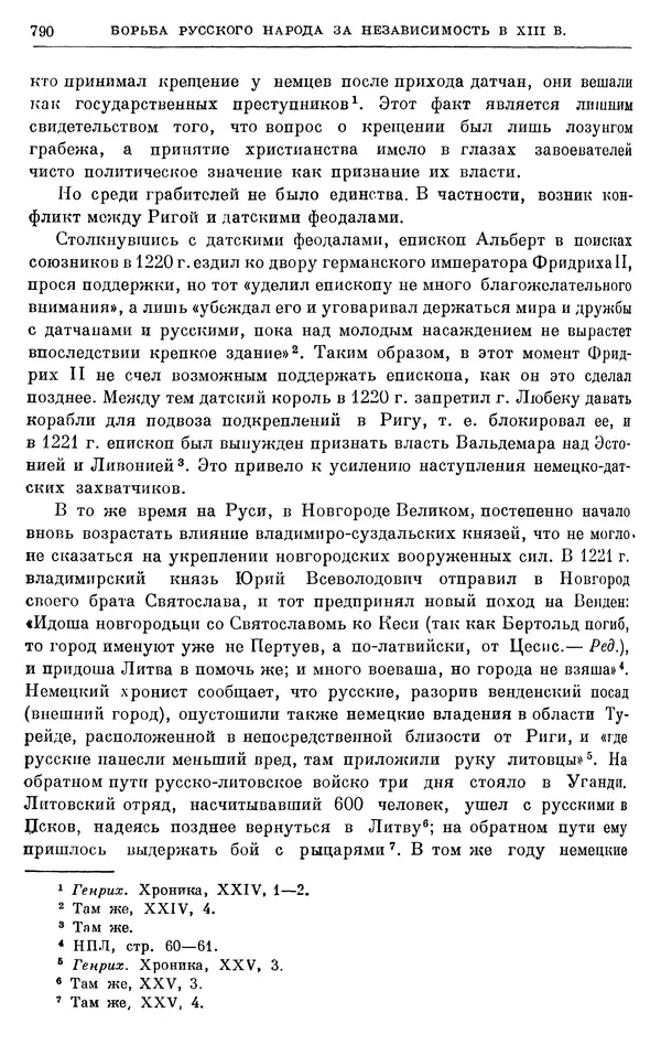 Борис Греков - Очерки истории СССР. Т. 3. Период феодализма IX-XV вв. Часть I. IX-XIII вв. Древняя Русь. Феодальная раздробленность - Страница № 802 Борис Греков - Очерки истории СССР. Т. 3. Период феодализма IX-XV вв. Часть I. IX-XIII вв. Древняя Русь. Феодальная раздробленность - Страница № 802