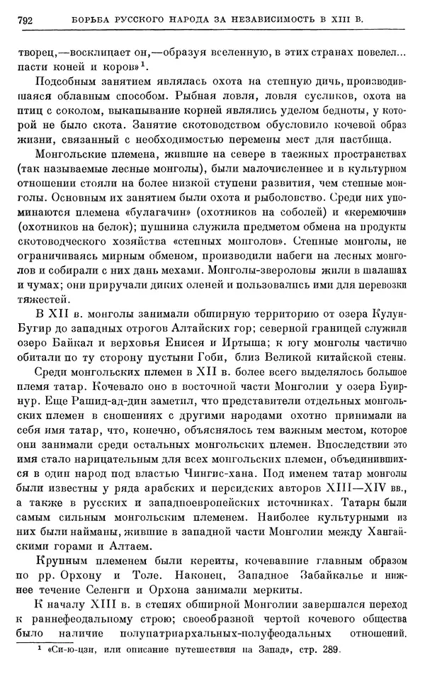 Борис Греков - Очерки истории СССР. Т. 3. Период феодализма IX-XV вв. Часть I. IX-XIII вв. Древняя Русь. Феодальная раздробленность - Страница № 804 Борис Греков - Очерки истории СССР. Т. 3. Период феодализма IX-XV вв. Часть I. IX-XIII вв. Древняя Русь. Феодальная раздробленность - Страница № 804