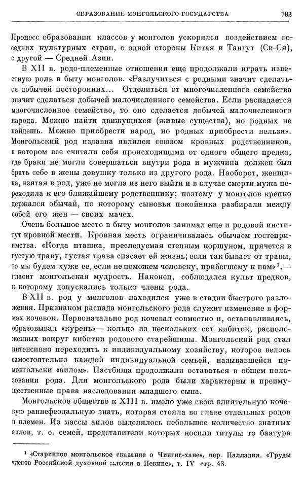Борис Греков - Очерки истории СССР. Т. 3. Период феодализма IX-XV вв. Часть I. IX-XIII вв. Древняя Русь. Феодальная раздробленность - Страница № 805 Борис Греков - Очерки истории СССР. Т. 3. Период феодализма IX-XV вв. Часть I. IX-XIII вв. Древняя Русь. Феодальная раздробленность - Страница № 805