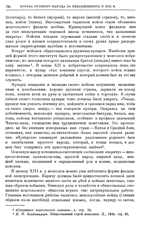 Борис Греков - Очерки истории СССР. Т. 3. Период феодализма IX-XV вв. Часть I. IX-XIII вв. Древняя Русь. Феодальная раздробленность - Страница № 806 Борис Греков - Очерки истории СССР. Т. 3. Период феодализма IX-XV вв. Часть I. IX-XIII вв. Древняя Русь. Феодальная раздробленность - Страница № 806