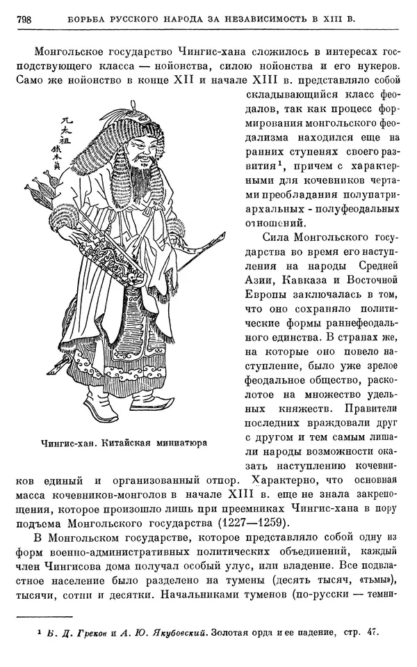 Борис Греков - Очерки истории СССР. Т. 3. Период феодализма IX-XV вв. Часть I. IX-XIII вв. Древняя Русь. Феодальная раздробленность - Страница № 810 Борис Греков - Очерки истории СССР. Т. 3. Период феодализма IX-XV вв. Часть I. IX-XIII вв. Древняя Русь. Феодальная раздробленность - Страница № 810