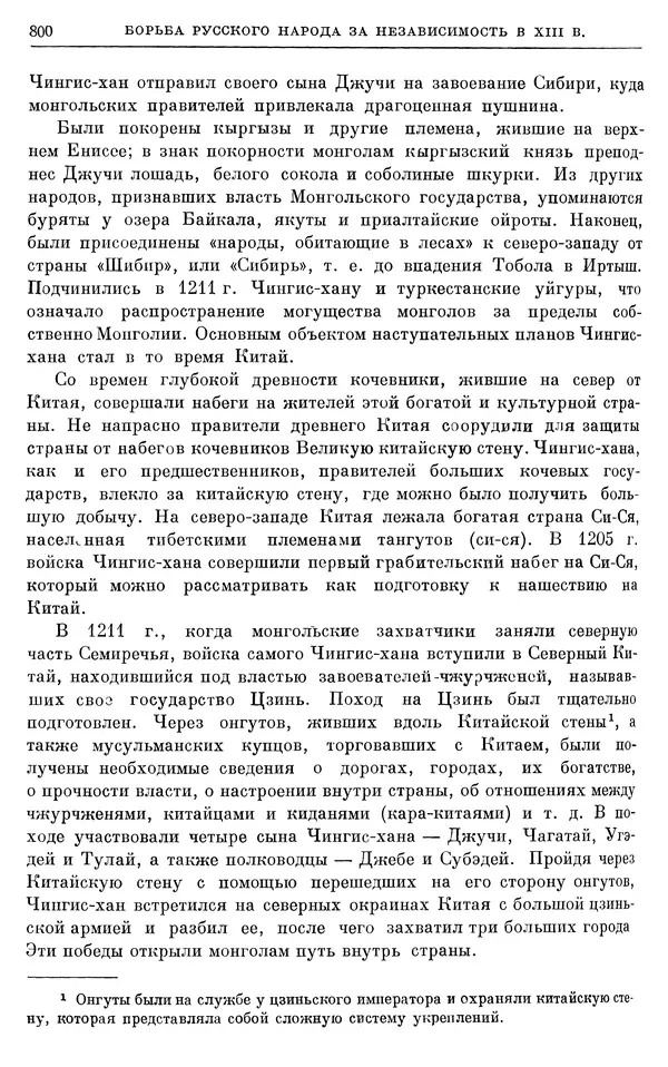 Борис Греков - Очерки истории СССР. Т. 3. Период феодализма IX-XV вв. Часть I. IX-XIII вв. Древняя Русь. Феодальная раздробленность - Страница № 812 Борис Греков - Очерки истории СССР. Т. 3. Период феодализма IX-XV вв. Часть I. IX-XIII вв. Древняя Русь. Феодальная раздробленность - Страница № 812