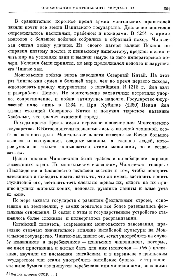 Борис Греков - Очерки истории СССР. Т. 3. Период феодализма IX-XV вв. Часть I. IX-XIII вв. Древняя Русь. Феодальная раздробленность - Страница № 813 Борис Греков - Очерки истории СССР. Т. 3. Период феодализма IX-XV вв. Часть I. IX-XIII вв. Древняя Русь. Феодальная раздробленность - Страница № 813