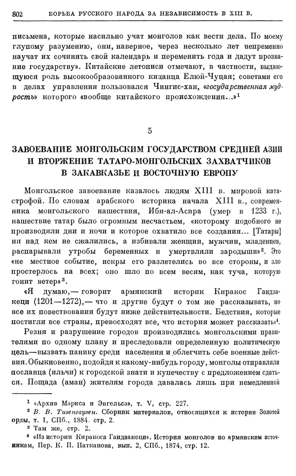 Борис Греков - Очерки истории СССР. Т. 3. Период феодализма IX-XV вв. Часть I. IX-XIII вв. Древняя Русь. Феодальная раздробленность - Страница № 814 Борис Греков - Очерки истории СССР. Т. 3. Период феодализма IX-XV вв. Часть I. IX-XIII вв. Древняя Русь. Феодальная раздробленность - Страница № 814