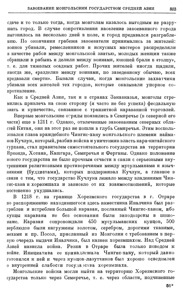 Борис Греков - Очерки истории СССР. Т. 3. Период феодализма IX-XV вв. Часть I. IX-XIII вв. Древняя Русь. Феодальная раздробленность - Страница № 815 Борис Греков - Очерки истории СССР. Т. 3. Период феодализма IX-XV вв. Часть I. IX-XIII вв. Древняя Русь. Феодальная раздробленность - Страница № 815