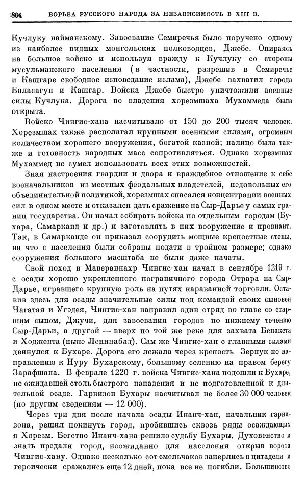 Борис Греков - Очерки истории СССР. Т. 3. Период феодализма IX-XV вв. Часть I. IX-XIII вв. Древняя Русь. Феодальная раздробленность - Страница № 816 Борис Греков - Очерки истории СССР. Т. 3. Период феодализма IX-XV вв. Часть I. IX-XIII вв. Древняя Русь. Феодальная раздробленность - Страница № 816