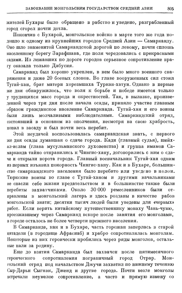 Борис Греков - Очерки истории СССР. Т. 3. Период феодализма IX-XV вв. Часть I. IX-XIII вв. Древняя Русь. Феодальная раздробленность - Страница № 817 Борис Греков - Очерки истории СССР. Т. 3. Период феодализма IX-XV вв. Часть I. IX-XIII вв. Древняя Русь. Феодальная раздробленность - Страница № 817