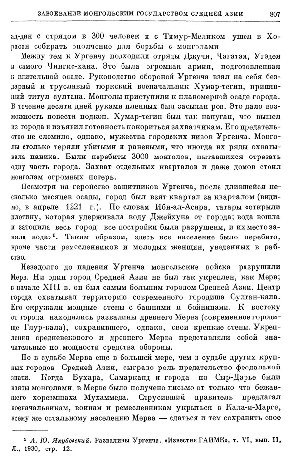 Борис Греков - Очерки истории СССР. Т. 3. Период феодализма IX-XV вв. Часть I. IX-XIII вв. Древняя Русь. Феодальная раздробленность - Страница № 819 Борис Греков - Очерки истории СССР. Т. 3. Период феодализма IX-XV вв. Часть I. IX-XIII вв. Древняя Русь. Феодальная раздробленность - Страница № 819