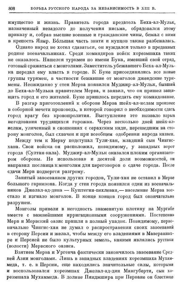 Борис Греков - Очерки истории СССР. Т. 3. Период феодализма IX-XV вв. Часть I. IX-XIII вв. Древняя Русь. Феодальная раздробленность - Страница № 820 Борис Греков - Очерки истории СССР. Т. 3. Период феодализма IX-XV вв. Часть I. IX-XIII вв. Древняя Русь. Феодальная раздробленность - Страница № 820