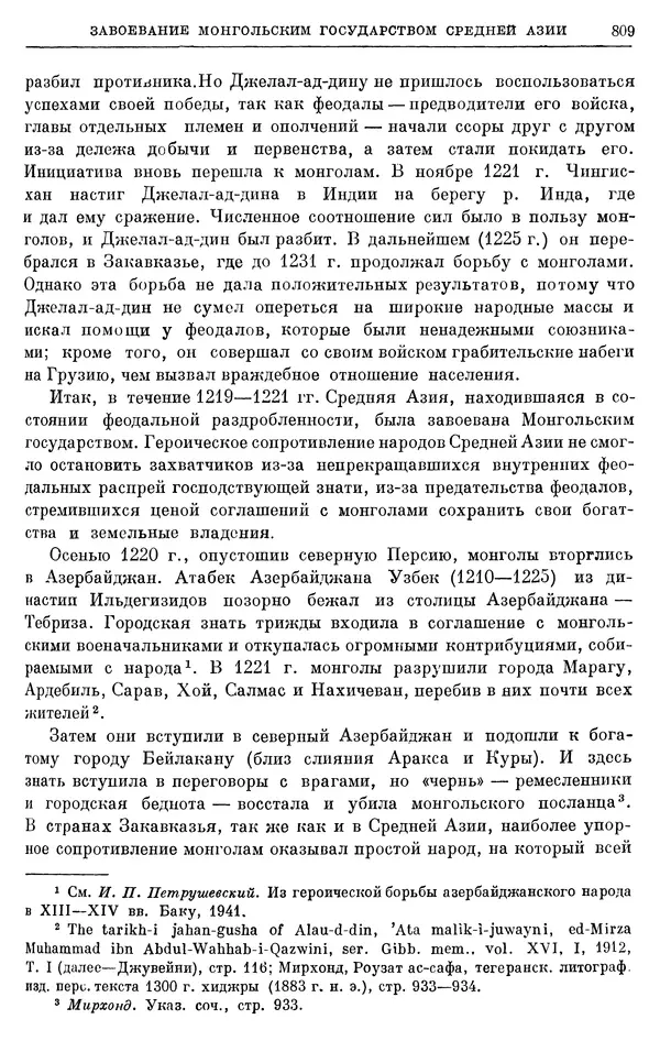 Борис Греков - Очерки истории СССР. Т. 3. Период феодализма IX-XV вв. Часть I. IX-XIII вв. Древняя Русь. Феодальная раздробленность - Страница № 821 Борис Греков - Очерки истории СССР. Т. 3. Период феодализма IX-XV вв. Часть I. IX-XIII вв. Древняя Русь. Феодальная раздробленность - Страница № 821