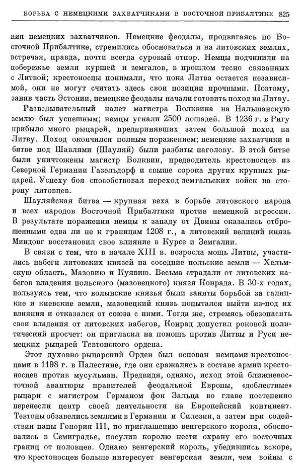 Борис Греков - Очерки истории СССР. Т. 3. Период феодализма IX-XV вв. Часть I. IX-XIII вв. Древняя Русь. Феодальная раздробленность - Страница № 837 Борис Греков - Очерки истории СССР. Т. 3. Период феодализма IX-XV вв. Часть I. IX-XIII вв. Древняя Русь. Феодальная раздробленность - Страница № 837
