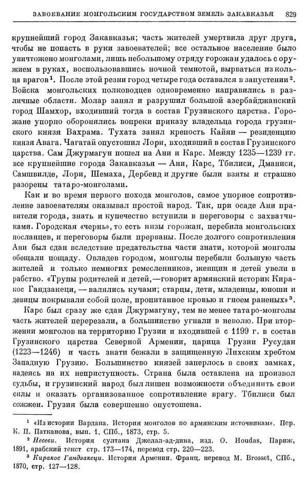 Борис Греков - Очерки истории СССР. Т. 3. Период феодализма IX-XV вв. Часть I. IX-XIII вв. Древняя Русь. Феодальная раздробленность - Страница № 841 Борис Греков - Очерки истории СССР. Т. 3. Период феодализма IX-XV вв. Часть I. IX-XIII вв. Древняя Русь. Феодальная раздробленность - Страница № 841
