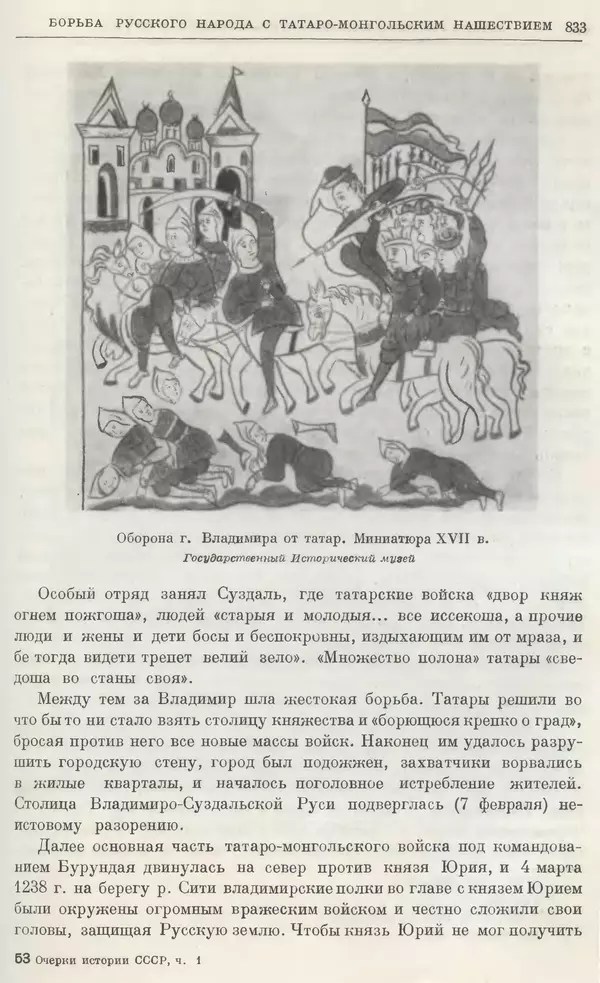 Борис Греков - Очерки истории СССР. Т. 3. Период феодализма IX-XV вв. Часть I. IX-XIII вв. Древняя Русь. Феодальная раздробленность - Страница № 845 Борис Греков - Очерки истории СССР. Т. 3. Период феодализма IX-XV вв. Часть I. IX-XIII вв. Древняя Русь. Феодальная раздробленность - Страница № 845