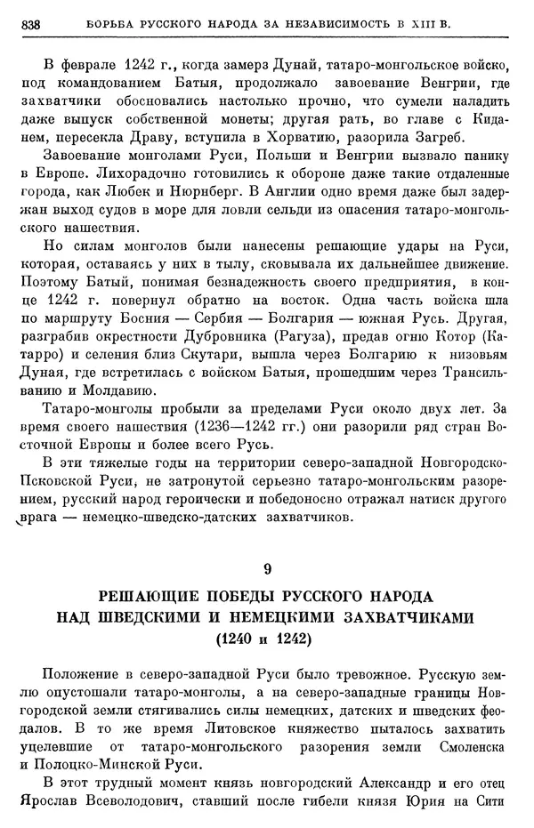 Борис Греков - Очерки истории СССР. Т. 3. Период феодализма IX-XV вв. Часть I. IX-XIII вв. Древняя Русь. Феодальная раздробленность - Страница № 850 Борис Греков - Очерки истории СССР. Т. 3. Период феодализма IX-XV вв. Часть I. IX-XIII вв. Древняя Русь. Феодальная раздробленность - Страница № 850