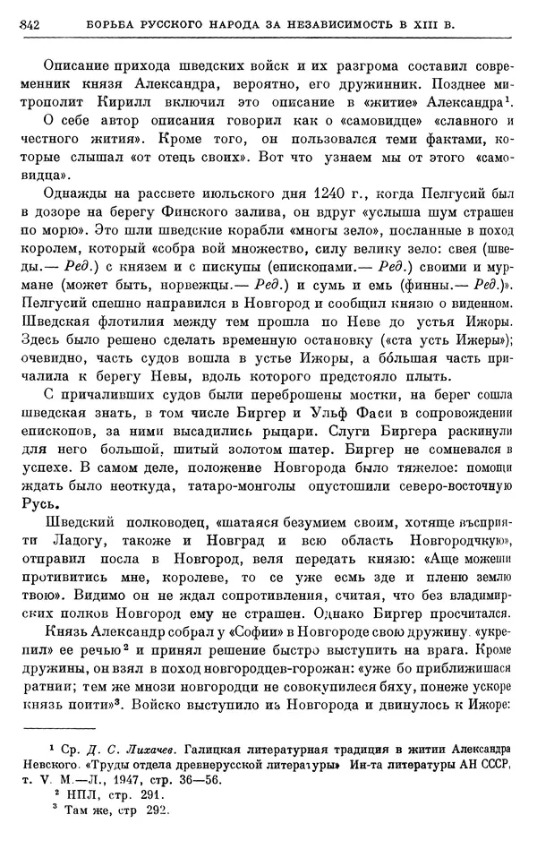 Борис Греков - Очерки истории СССР. Т. 3. Период феодализма IX-XV вв. Часть I. IX-XIII вв. Древняя Русь. Феодальная раздробленность - Страница № 854 Борис Греков - Очерки истории СССР. Т. 3. Период феодализма IX-XV вв. Часть I. IX-XIII вв. Древняя Русь. Феодальная раздробленность - Страница № 854