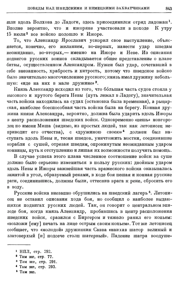Борис Греков - Очерки истории СССР. Т. 3. Период феодализма IX-XV вв. Часть I. IX-XIII вв. Древняя Русь. Феодальная раздробленность - Страница № 855 Борис Греков - Очерки истории СССР. Т. 3. Период феодализма IX-XV вв. Часть I. IX-XIII вв. Древняя Русь. Феодальная раздробленность - Страница № 855