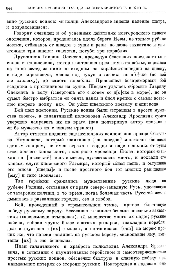 Борис Греков - Очерки истории СССР. Т. 3. Период феодализма IX-XV вв. Часть I. IX-XIII вв. Древняя Русь. Феодальная раздробленность - Страница № 856 Борис Греков - Очерки истории СССР. Т. 3. Период феодализма IX-XV вв. Часть I. IX-XIII вв. Древняя Русь. Феодальная раздробленность - Страница № 856
