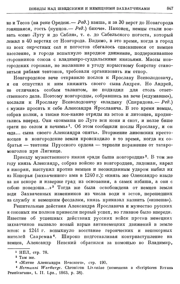 Борис Греков - Очерки истории СССР. Т. 3. Период феодализма IX-XV вв. Часть I. IX-XIII вв. Древняя Русь. Феодальная раздробленность - Страница № 859 Борис Греков - Очерки истории СССР. Т. 3. Период феодализма IX-XV вв. Часть I. IX-XIII вв. Древняя Русь. Феодальная раздробленность - Страница № 859