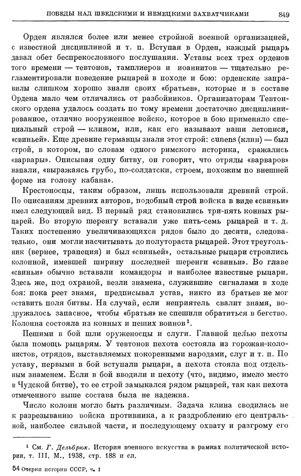 Борис Греков - Очерки истории СССР. Т. 3. Период феодализма IX-XV вв. Часть I. IX-XIII вв. Древняя Русь. Феодальная раздробленность - Страница № 861 Борис Греков - Очерки истории СССР. Т. 3. Период феодализма IX-XV вв. Часть I. IX-XIII вв. Древняя Русь. Феодальная раздробленность - Страница № 861