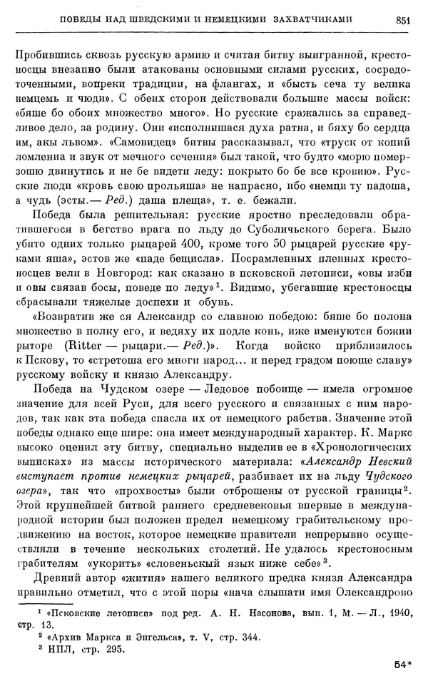 Борис Греков - Очерки истории СССР. Т. 3. Период феодализма IX-XV вв. Часть I. IX-XIII вв. Древняя Русь. Феодальная раздробленность - Страница № 863 Борис Греков - Очерки истории СССР. Т. 3. Период феодализма IX-XV вв. Часть I. IX-XIII вв. Древняя Русь. Феодальная раздробленность - Страница № 863
