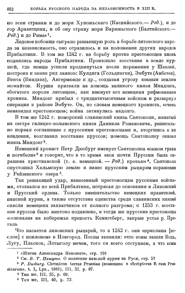 Борис Греков - Очерки истории СССР. Т. 3. Период феодализма IX-XV вв. Часть I. IX-XIII вв. Древняя Русь. Феодальная раздробленность - Страница № 864 Борис Греков - Очерки истории СССР. Т. 3. Период феодализма IX-XV вв. Часть I. IX-XIII вв. Древняя Русь. Феодальная раздробленность - Страница № 864